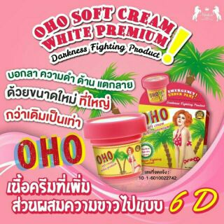 ครีมโอ้โห oho soft white cream ครีมก้นขาว ครีมตูดขาว 100g.