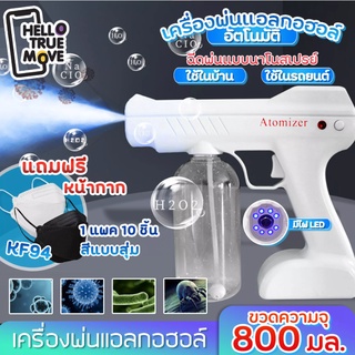 เครื่องพ่นฆ่าเชื้อแถมหน้ากากอนามัยเกาหลีKF94 ปืนพ่นฆ่าเชื้อโรค นาโนสเปรย์ ไร้สายปืนพ่นไอน้ำ พกพาสะดวกใช้งานง่าย