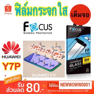 Focusฟิล์มกระจกใส Huawei Y7P เต็มจอFF ขอบสีดำ