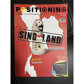 นิตยสาร Positioning เดือนเมษายน 2549 (นิตยสารมือสอง หายาก สภาพดี)