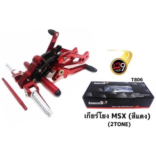 เกียร์โยง MSX สีแดงตัดดำ