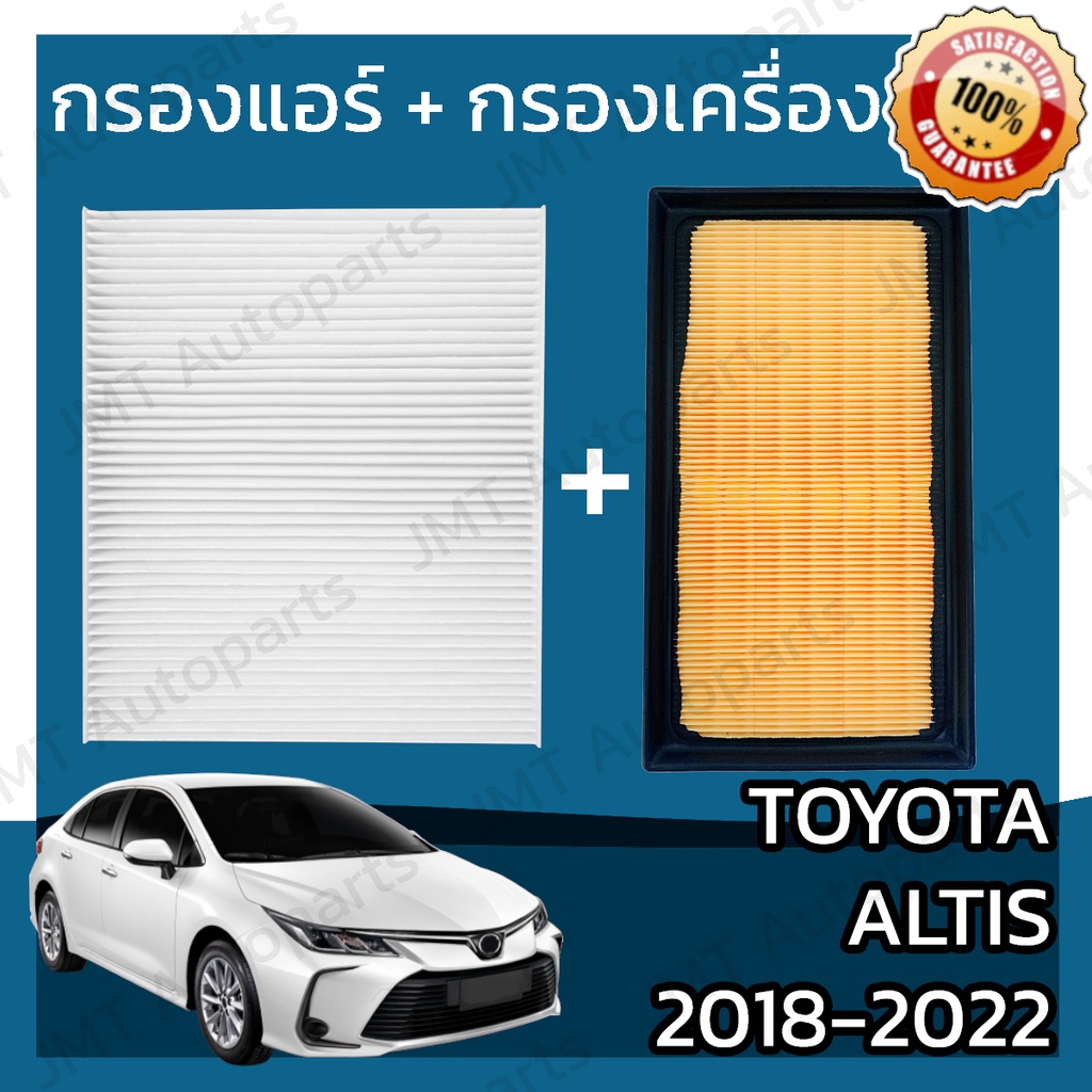 กรองแอร์ + กรองอากาศเครื่อง โตโยต้า อัลติส เบลซิล 2018-2022 Toyota Altis Benzene Car A/C + Engine Air Filter อัลติด