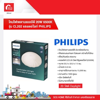 โคมไฟเพดานแอลอีดี 20W 6500K รุ่น CL202 แสงเดย์ไลท์ PHILIPS