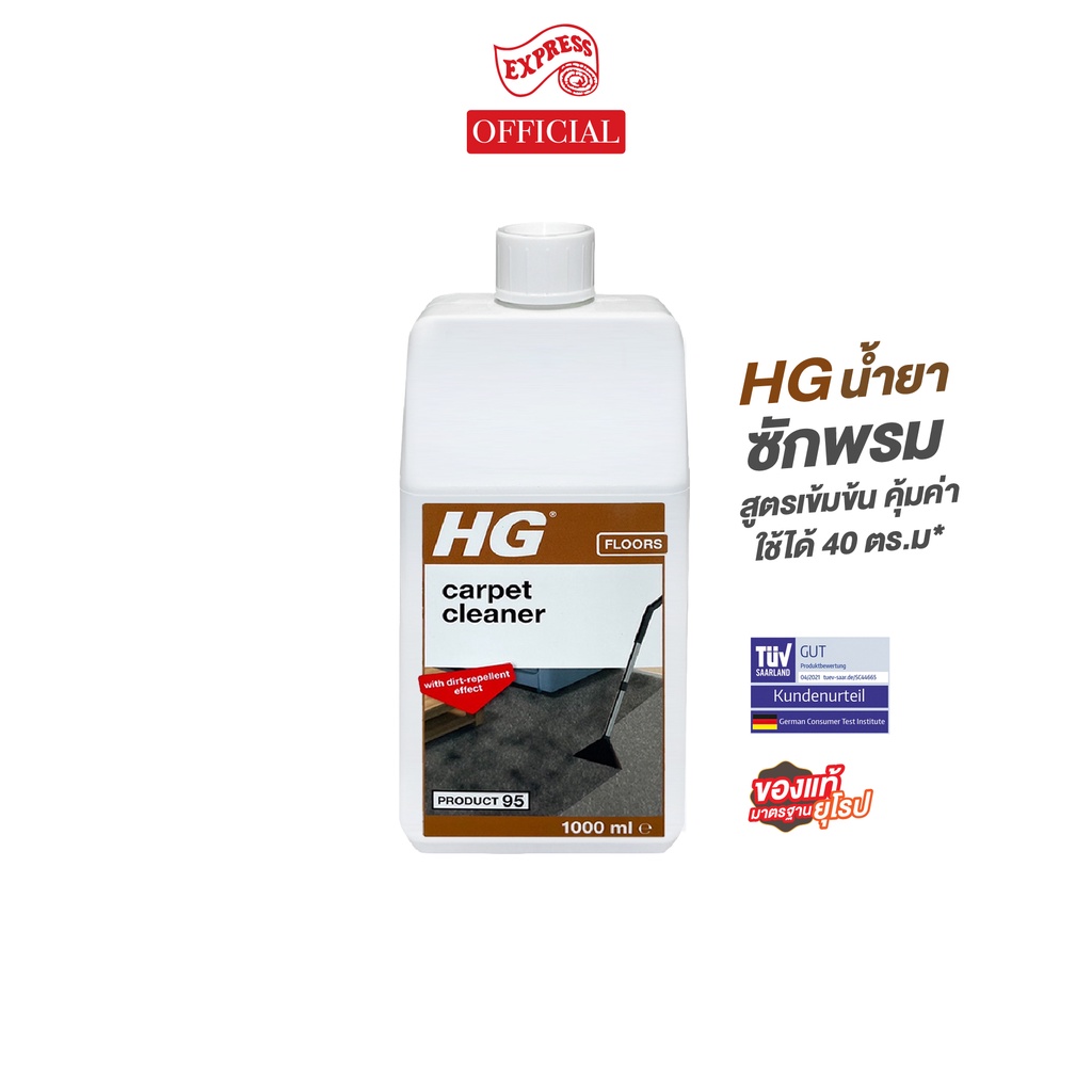 [ของแท้ พร้อมส่ง] HG-095 น้ำยาซักพรมและผ้าบุเฟอร์นิเจอร์ขวดใหญ่ 1,000 มล. - รูปที่ 6