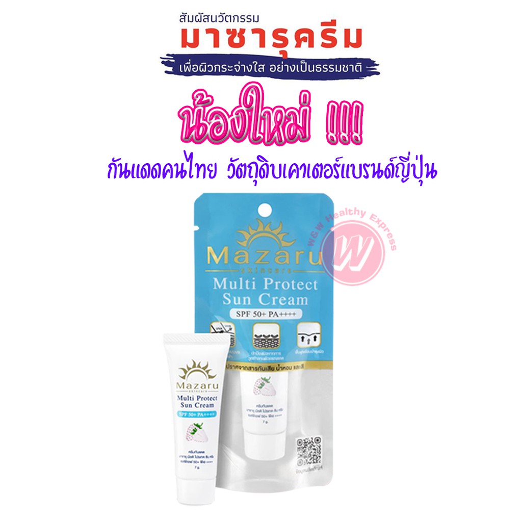 Mazaru ครีมกันแดดทาหน้า 7 กรัม ครีมกันแดดสารสกัดญี่ปุ่น ครีมกันแดดหน้า