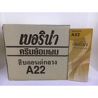 เบอริน่า ครีมย้อมผมA22 สีบลอนด์กลาง(ยกโหล12กล่อง)