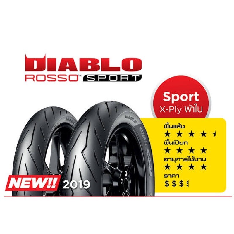 ยาง sale Pirelli rosso sport  F/R 90/80-14 46S TL  F/R 100/80-14 90/80-17 57S TL