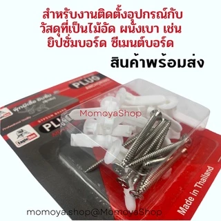 🔥ส่งไว🚚พุ๊กปีกผีเสื้อยึดผนังกลวงพร้อมสกรู ขนาด10ชุด พุ๊กผีเสื้อยิบซั่มพร้อมสกรู พุกยิปซั่ม ปุ๊กผีเสื้อ พุกผีเสื้อ Gypsum