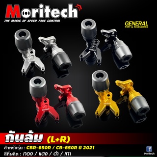 กันล้มกลาง Moritech สำหรับรถรุ่น #CBR-650R / CB-650R ปี 2021 ตรงรุ่น