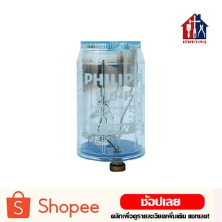 PHILIPS สตาร์ทเตอร์ Starter S10-P ยี่ห้อฟิลลิป