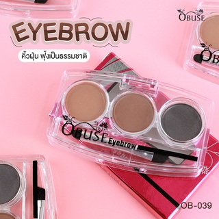 Obuse Eyebrow ตกแต่งคิ้วไล่ระดับ 3 โทนสี OB-039