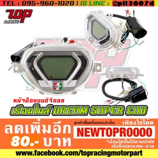 เรือนไมล์แต่ง DREAM SUPER CUB [MS1100]