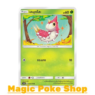 เคมุตโสะ แบบ1 (C/SD) หญ้า ชุด เทพเวหา การ์ดโปเกมอน (Pokemon Trading Card Game) ภาษาไทย