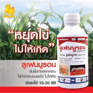 ลูเฟนนูรอน ขนาด 500 ซีซี (ยกลัง 24 ขวด)