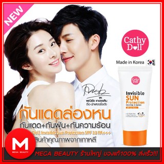 กันแดดล่องหน Invisible Sun Protection 20g