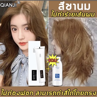 QIANJI ยาย้อมผม 100ml สีออกมาสม่ำเสมอ ไม่ระคายเคืองหนังศีรษะ, ไม่ทำร้ายเส้นผม,เส้นผมเงางาม สีย้อมผม ครีมเปลี่ยนสีผม