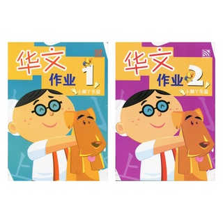 หนังสือเรียนภาษาจีน Xiao Jiao Ya Le Yuan Activity (小脚丫乐园作业) Nursery &amp; Kindergarten 幼儿华文系列