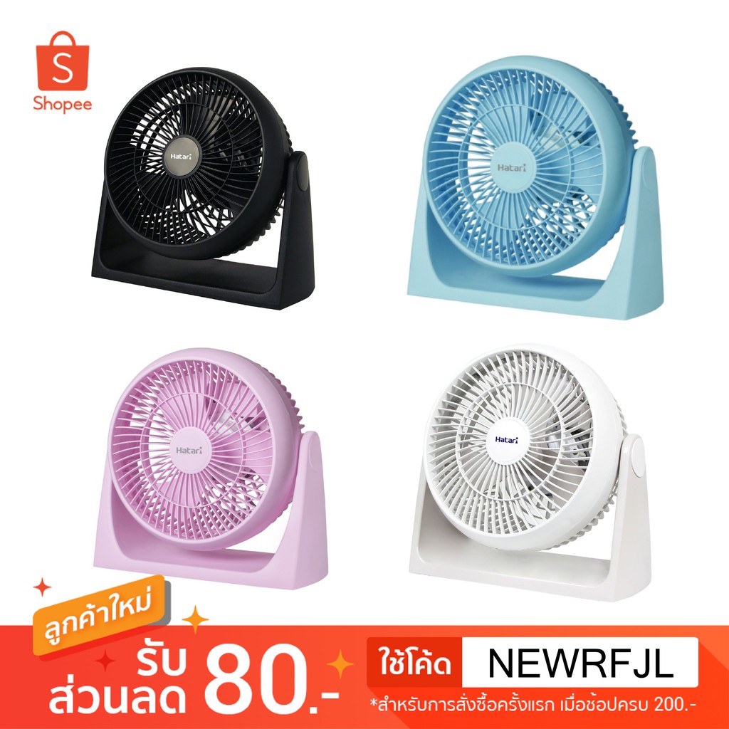 Hatari พัดลม 8 นิ้ว รุ่น HT-PS20M1 สีขาว, สีชมพู, สีดำ, สีฟ้า