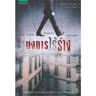 หนังสือ   บงการไร้ร่าง