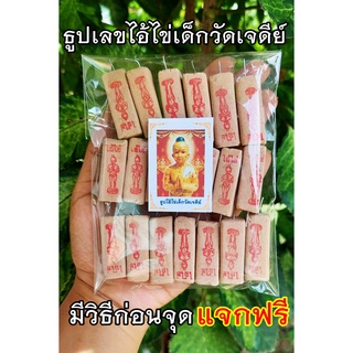 ธูปไอ้ไข่20-100 แท่ง (ทำพิธีปลุกเสกแล้ว) ธูปขอหวย ธูป ธูปเสี่ยงโชค ธูปตัวเลข ธูปใบ้หวย หวยแม่นๆ