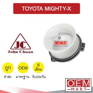 โบลเวอร์ นำเข้า โตโยต้า ไมตี้ โบเวอร์ แอร์รถยนต์ BLOWER MIGHTY-X 5101 910