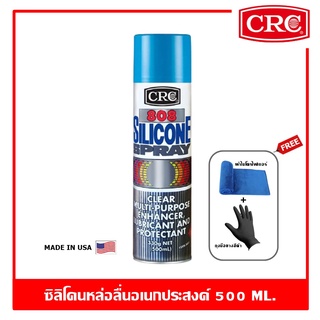 CRC 808 Silicone Spray 500 ml. ซิลิโคนหล่อลื่นอเนกประสงค์คุณภาพสูง ซีอาร์ซี