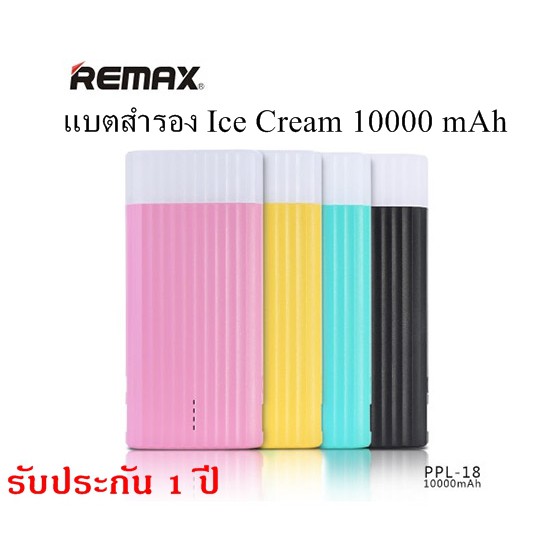 Remax Proda  Power Bank 10000 mAh รุ่น PPL-18 Ice Cream (ของแท้)