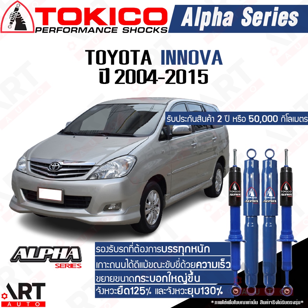 Tokico โช๊คอัพ Toyota innova โตโยต้า อินโนวา รถตู้ alpha ปี 2004-2015