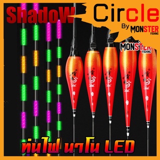 ทุ่นชิงหลิว สปิ๋ว ทุ่นลอยตกปลา แบบมีไฟ LED By SHADOW