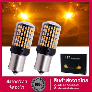 1คู่ !!! หลอดไฟเลี้ยว  ไฟท้ายรถยนต์  ไฟเบรค LED 144 ชิพ  T20 7440 7443 1156  1157 สำหรับรถยนต์