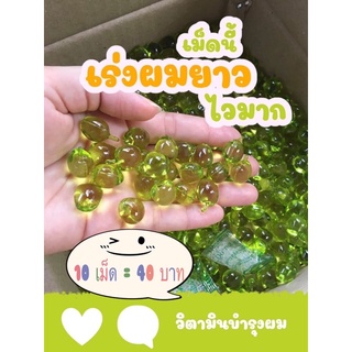 [สินค้าพร้อมส่ง]เซรั่มบำรุงผม💁แอปเปิ้ล🍏 เร่งผมยาว บำรุงผม วิตตามินบำรุงผมชนิดเม็ด