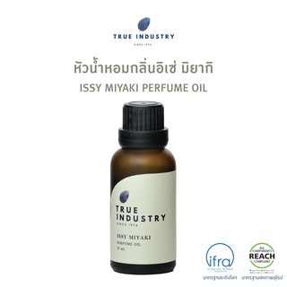 True Industry หัวน้ำหอมกลิ่น อิเซ่ มิยากิ (ISSY MIYAKI Perfume Oil)