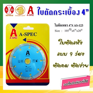 ใบตัดเพชร  4 นิ้ว มีร่อง #AS-123