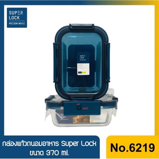 กล่องถนอมอาหาร Super Lock ขนาด 370 ml. เข้าไมโครเวฟได้