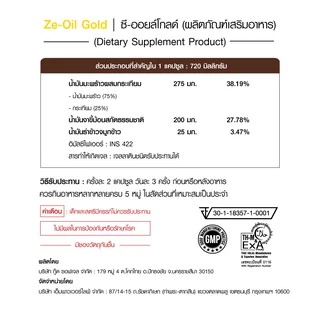 Ze-Oil Gold / ซีออยล์ โกล์ด 300 เม็ด ส่งไวได้รับของแท้แน่นอน (Ze-Oil Gold 300 เม็ด)