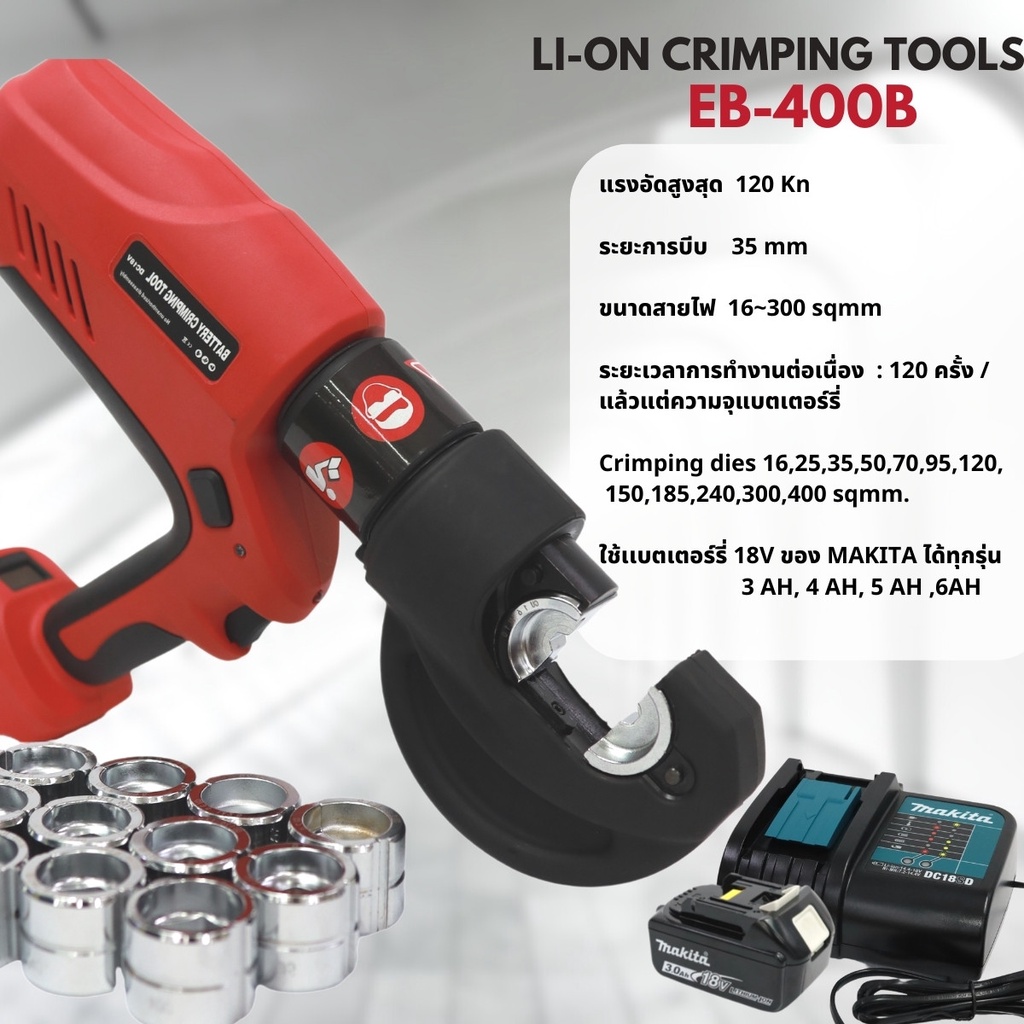 เครื่องย้ำสายไฟไฮดรอลิคไร้สาย EB-400B EB-400 MAKITA ย้ำสายไฟ ใช้แบต