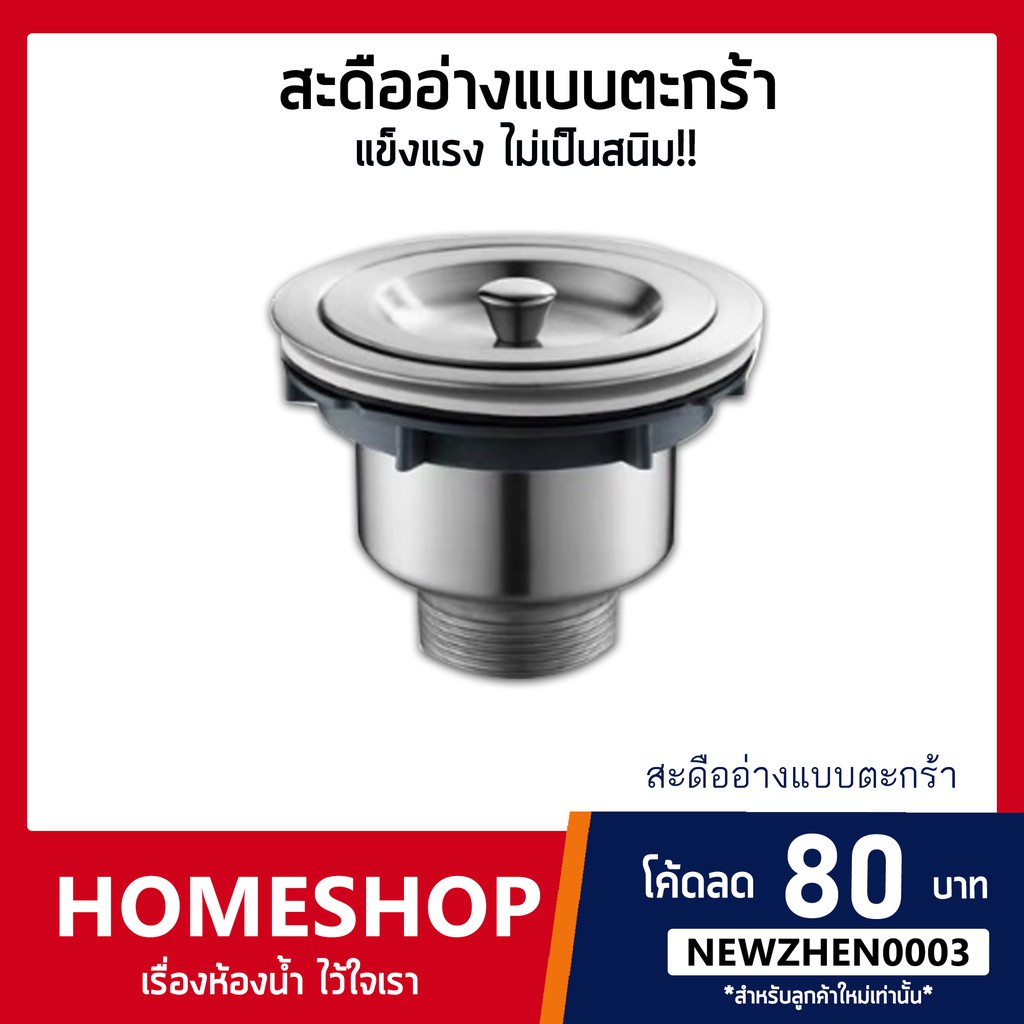 สะดืออ่าง แบบตะกร้าสเเตนเลสอ่างล้างจาน สะดืออ่างล้างจาน ขนาด 3(1/2) 3.5 นิ้ว รุ่น SDDA-061