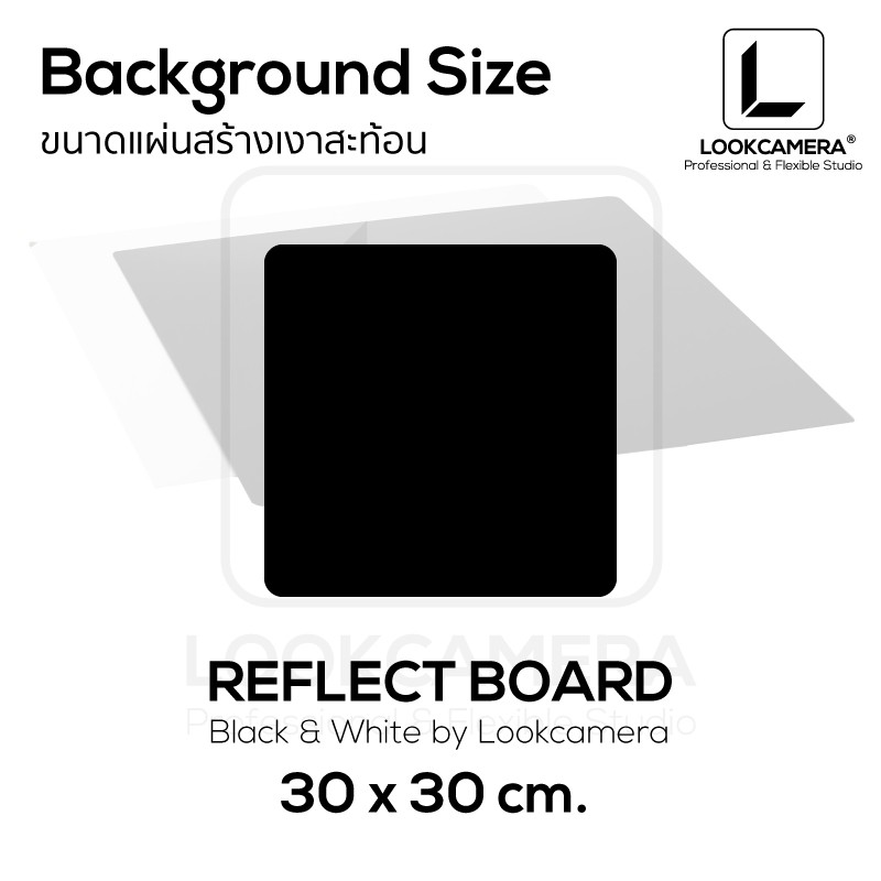 แผ่นบอร์ดสร้างเงาสะท้อน Board Reflectors ถ่ายรูปสินค้า ถ่ายภาพ ชุดสีขาว-ดำ 30x30 cm