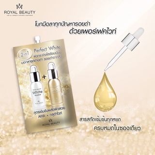 Royal Beauty Perfect White Cream รอยัล บิวตี้ เพอร์เฟค ไวท์ ครีม