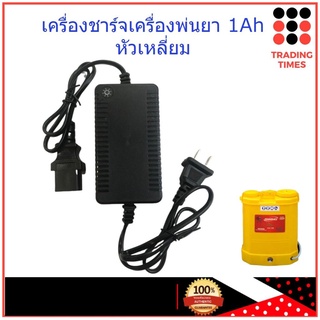 เครื่องชาร์จแบตเตอรี่ 12V1Ah ปลั๊กเหลี่ยม อะแดปเตอร์  ถังพ่นยา เครื่องพ่นยา เครื่องพ่นยาแบตเตอรี่