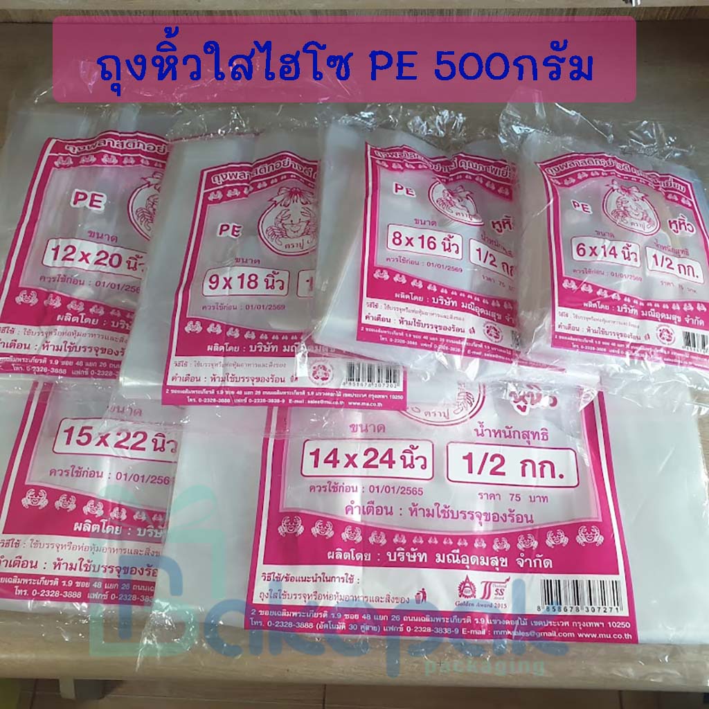 ถุงหูหิ้วใส ไฮโซ เนื้อ PE เหนียว 500กรัม ตราปู
