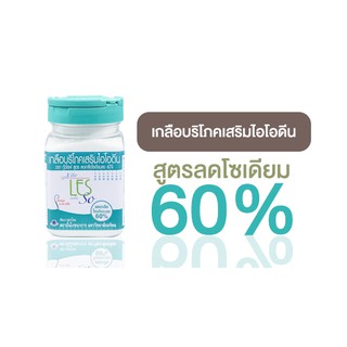 เกลือไอโอดีน ลดเค็ม ลดโซเดียม 60% Goodlife กู๊ดไรฟ์ 🧂250g