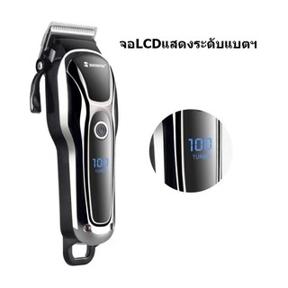 พร้อมส่งSHINON Clipper SH-1896 แบตตาเลียนตัดผม ปัตตาเลียนตัดผม แบบชาร์จไฟ ไร้สาย สามารถ เสียบใช้งานได้ แบตเตอรีทนทา