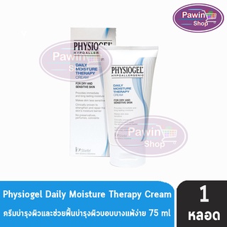 Physiogel Daily Moisture Therapy Cream 75ml ฟิสิโอเจล เดลี่ มอยซ์เจอร์ เธอราปี ครีม 75 มล. [1 หลอด] สำหรับผิวธรรมดาถึงผิวแห้งที่บอบบางแพ้ง่าย Cream for Dry Sensitive Skin