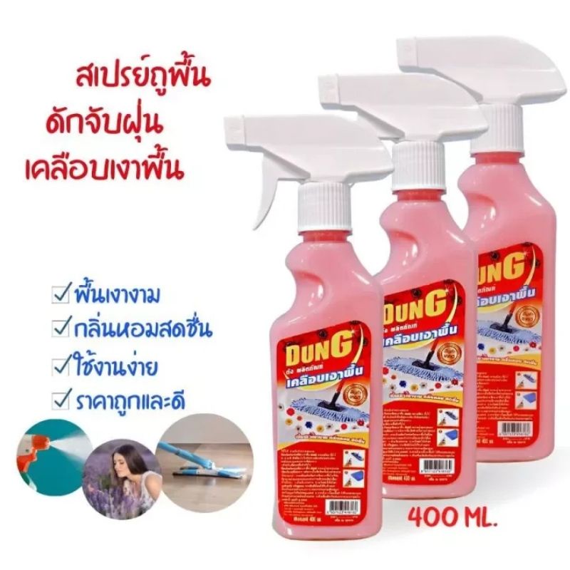 น้ำยาเคลือบเงาพื้น​ ตรา​ ​Dung