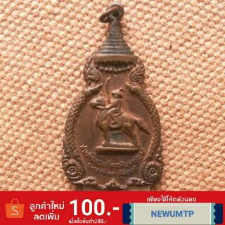 เหรียญพระเจ้าตาก กู้ชาติ ปี ๒๕๒๑ 💎 ประกันพระแท้ + ลดจาก 1500 🎉