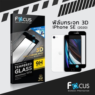 MobileCare Focus ฟิล์มกระจกกันรอยเต็มจอลงโค้ง แบบใส Focus 3D Full Frame Tempered Glass iphone 6/6s, 7/8 Plus, 6/6s Plus