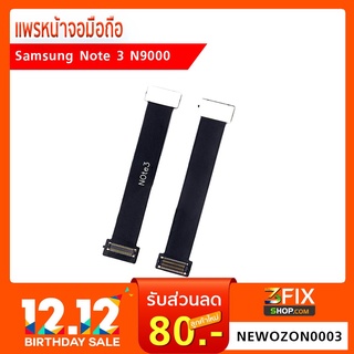 แพรหน้าจอ Samsung Note 3 N9000