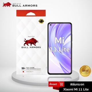 Bull Armors ฟิล์มกระจก Xiaomi Mi 11 Lite บูลอาเมอร์ ฟิล์มกันรอยมือถือ กระจกใส จอเต็ม กาวเต็ม ใส่เคสได้