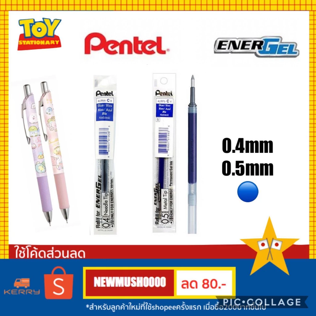 ไส้ปากกา Pentel Energel